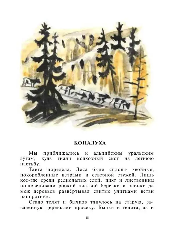 Виктор Астафьев - Стрижонок Скрип - Страница № 20