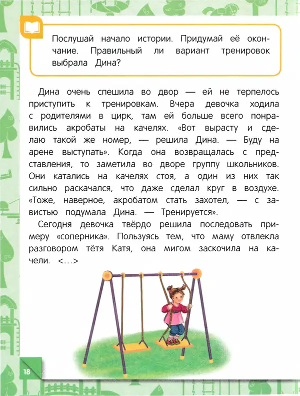 Юлия Василюк - Правила безопасного поведения на улице  - Страница № 19