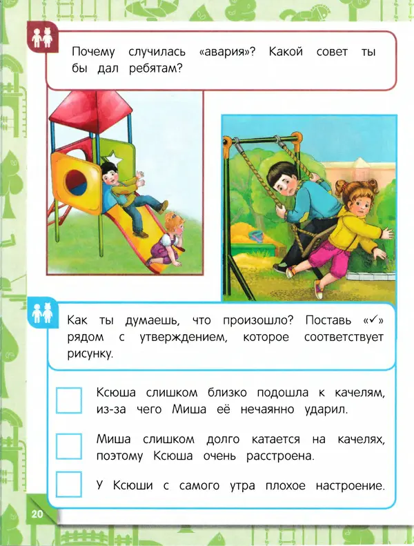 Юлия Василюк - Правила безопасного поведения на улице  - Страница № 21
