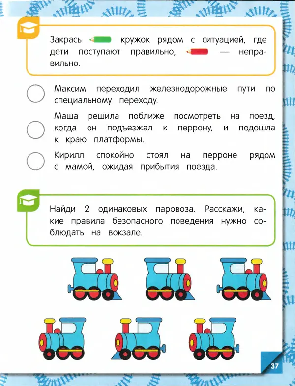 Юлия Василюк - Правила безопасного поведения на улице  - Страница № 38