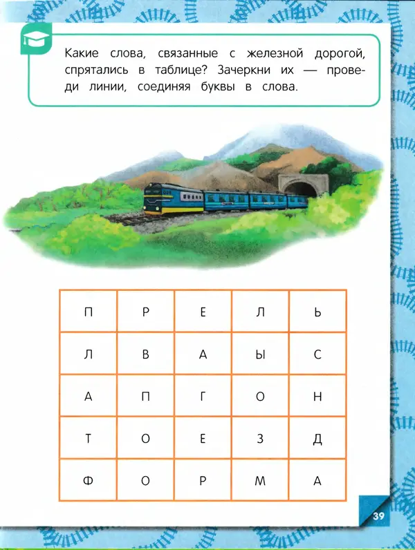 Юлия Василюк - Правила безопасного поведения на улице  - Страница № 40