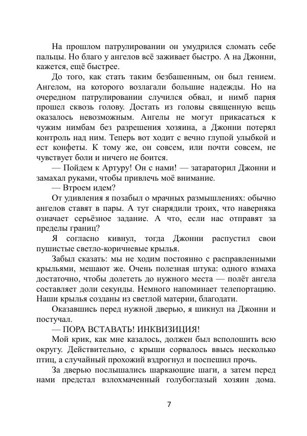 Вита Винтер - Альберт. История одного ангела - Страница № 7