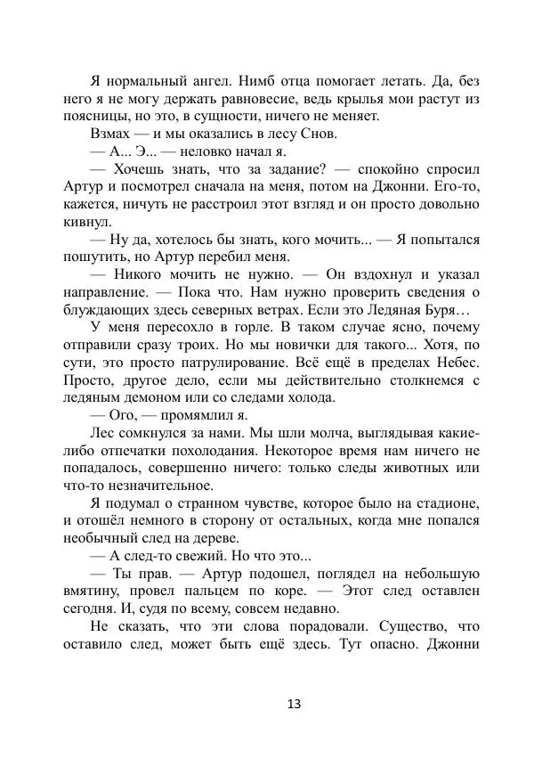 Вита Винтер - Альберт. История одного ангела - Страница № 13