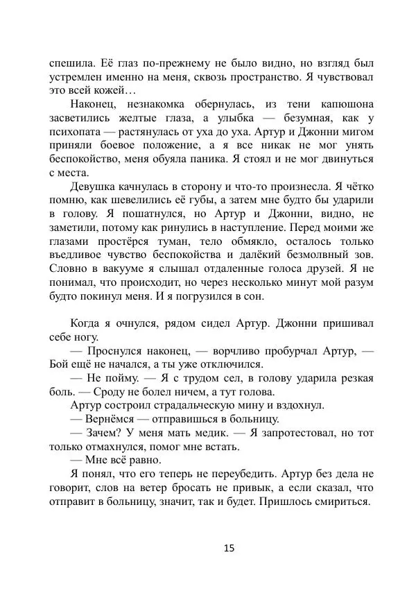 Вита Винтер - Альберт. История одного ангела - Страница № 15