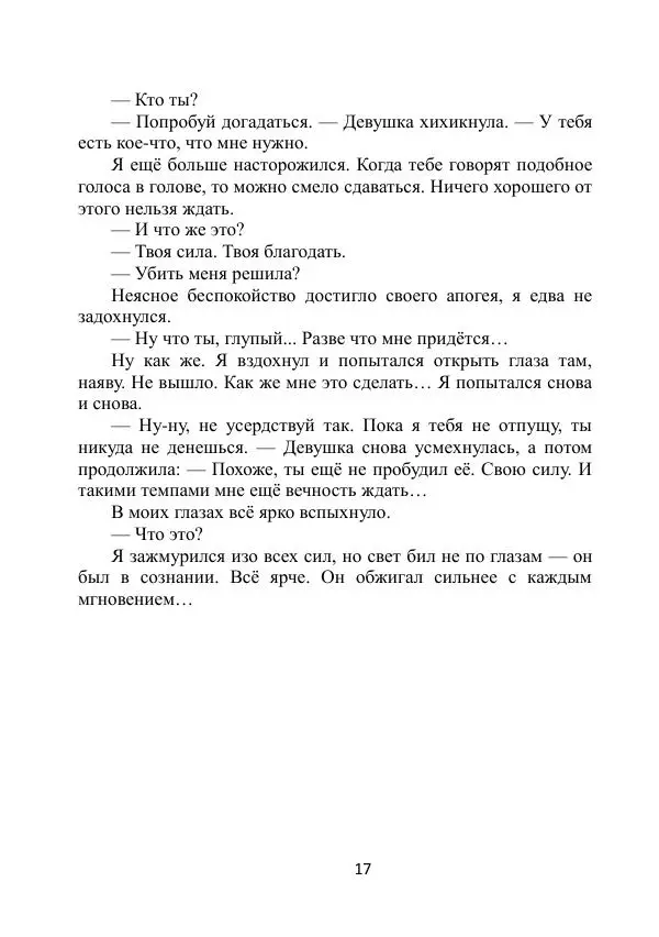 Вита Винтер - Альберт. История одного ангела - Страница № 17