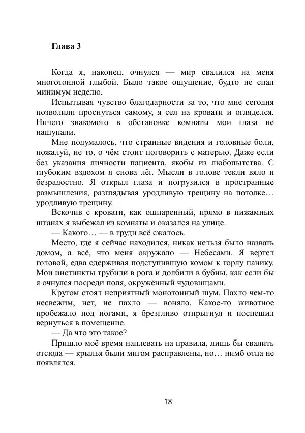 Вита Винтер - Альберт. История одного ангела - Страница № 18