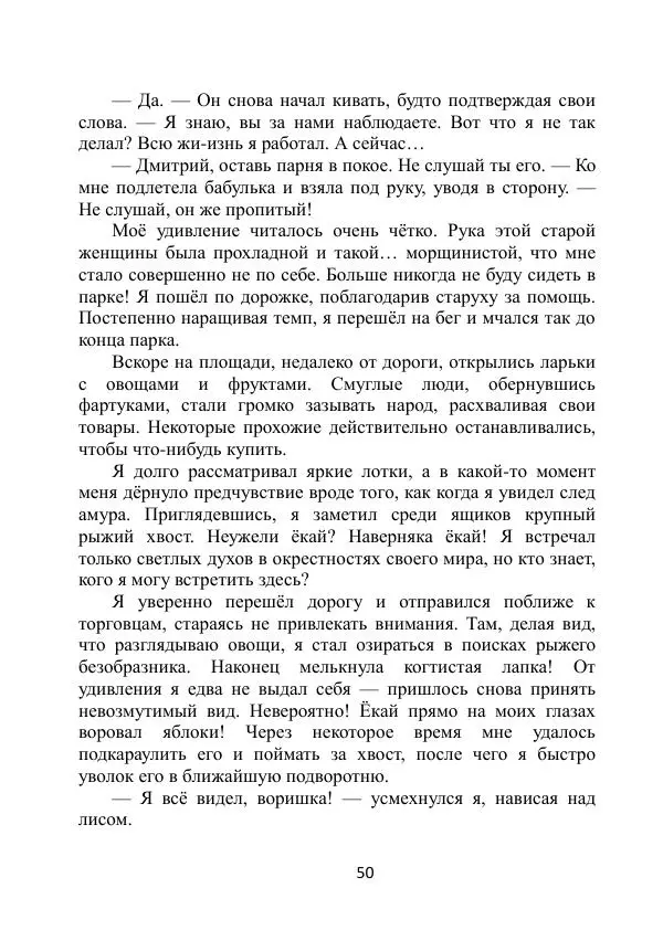 Вита Винтер - Альберт. История одного ангела - Страница № 50