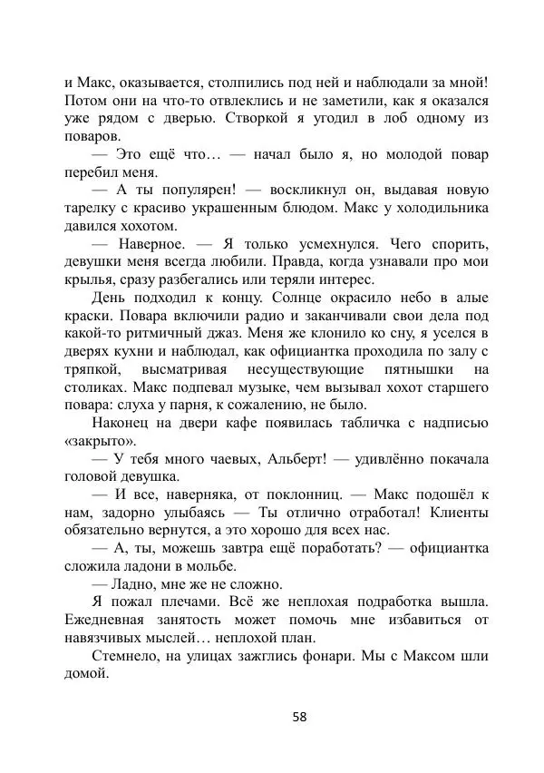 Вита Винтер - Альберт. История одного ангела - Страница № 58