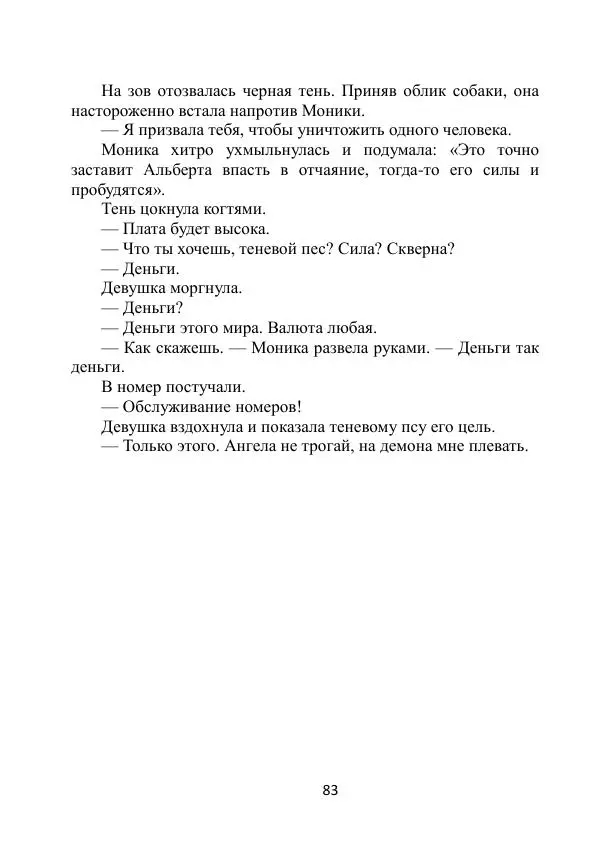 Вита Винтер - Альберт. История одного ангела - Страница № 83