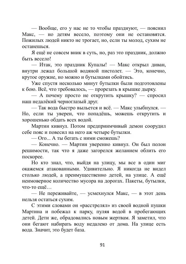 Вита Винтер - Альберт. История одного ангела - Страница № 91