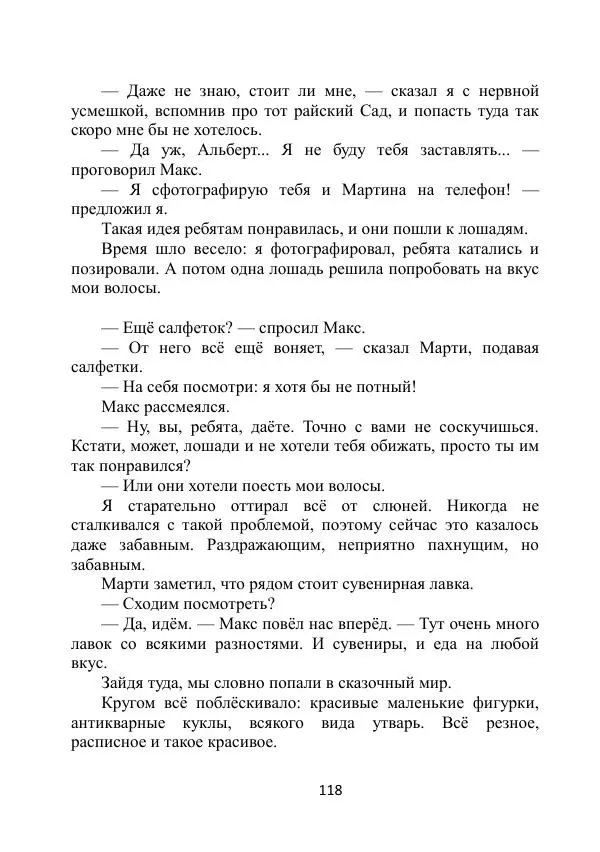 Вита Винтер - Альберт. История одного ангела - Страница № 118