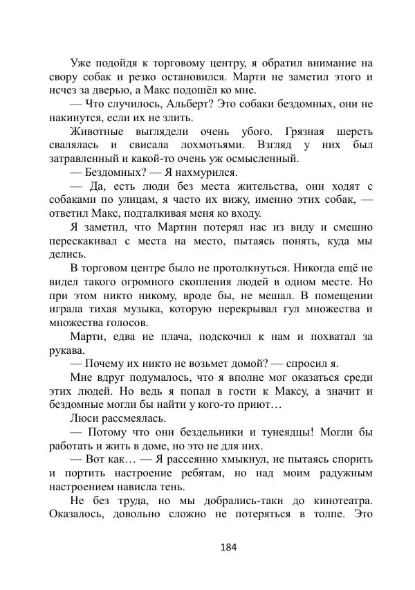 Вита Винтер - Альберт. История одного ангела - Страница № 184