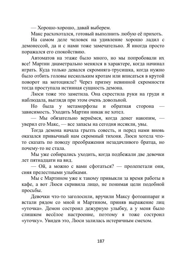 Вита Винтер - Альберт. История одного ангела - Страница № 187