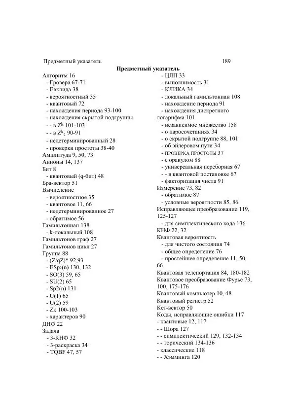 А. Китаев - Классические и квантовые вычисления - Страница № 2