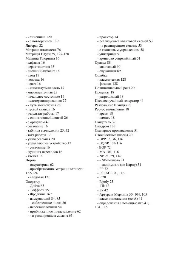 А. Китаев - Классические и квантовые вычисления - Страница № 3