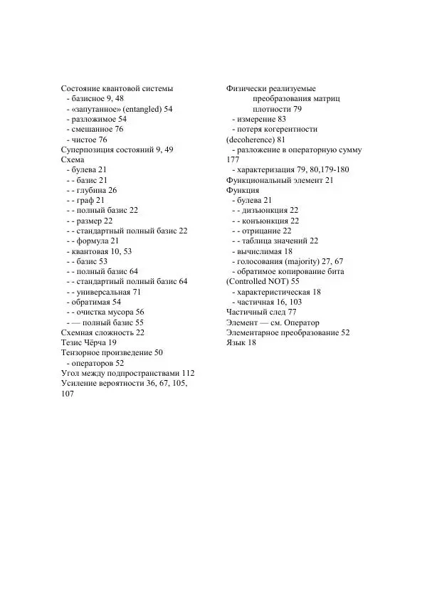А. Китаев - Классические и квантовые вычисления - Страница № 4