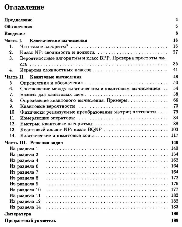 А. Китаев - Классические и квантовые вычисления - Страница № 5