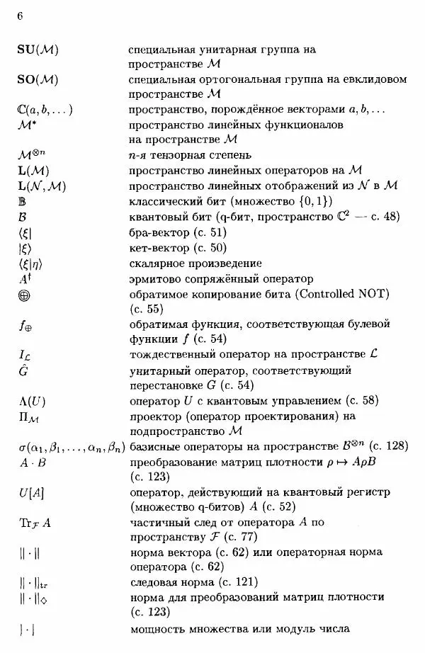 А. Китаев - Классические и квантовые вычисления - Страница № 8