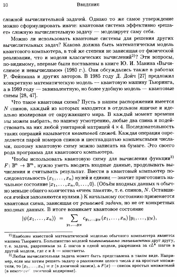 А. Китаев - Классические и квантовые вычисления - Страница № 12