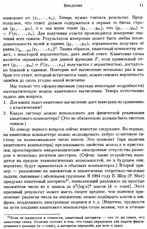 А. Китаев - Классические и квантовые вычисления - Страница № 13
