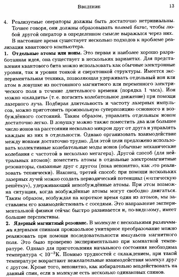 А. Китаев - Классические и квантовые вычисления - Страница № 15