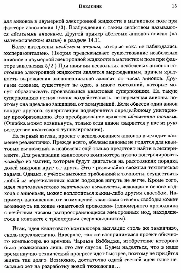 А. Китаев - Классические и квантовые вычисления - Страница № 17