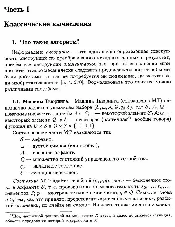А. Китаев - Классические и квантовые вычисления - Страница № 18