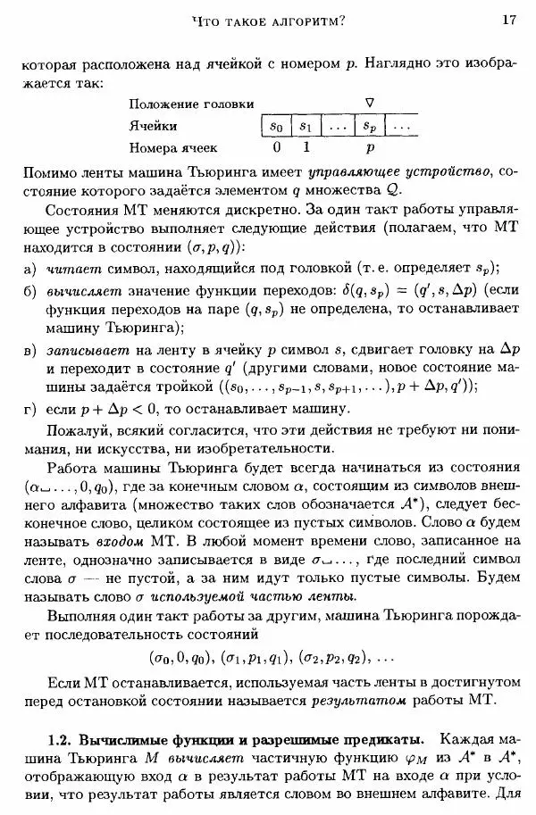 А. Китаев - Классические и квантовые вычисления - Страница № 19