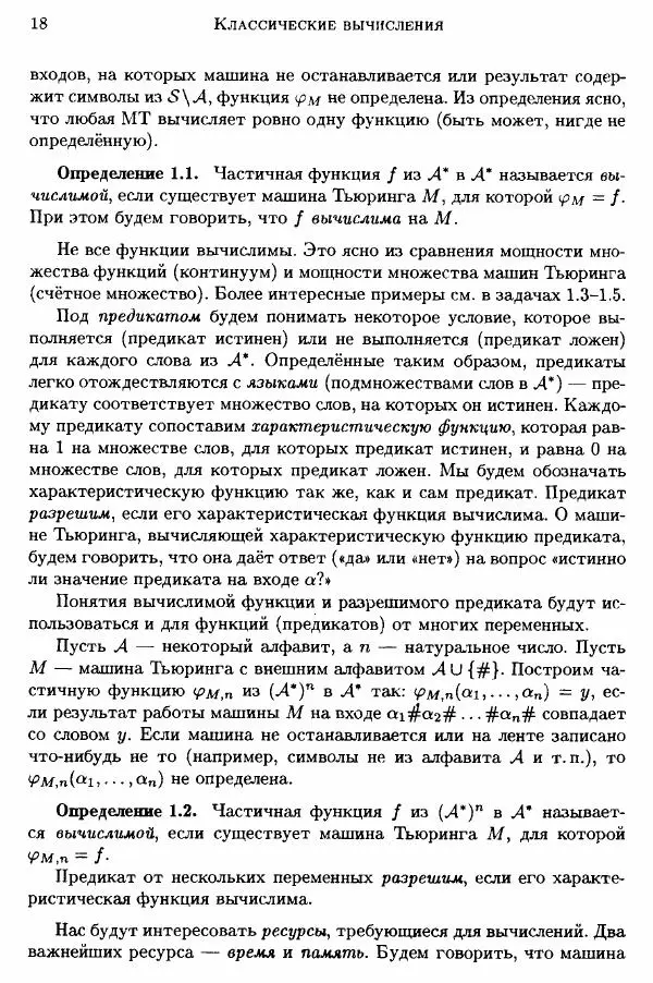 А. Китаев - Классические и квантовые вычисления - Страница № 20