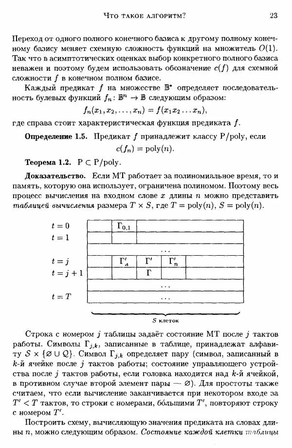 А. Китаев - Классические и квантовые вычисления - Страница № 25