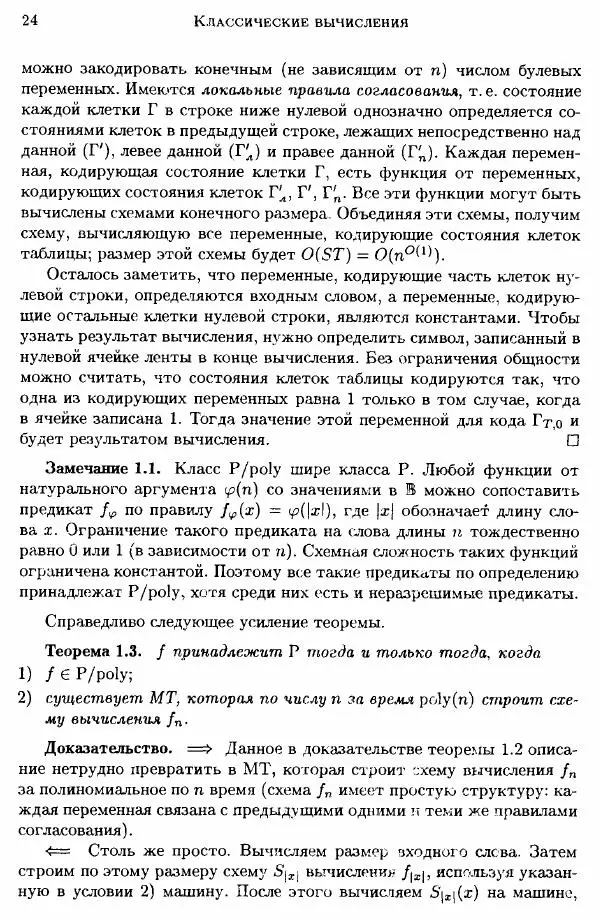 А. Китаев - Классические и квантовые вычисления - Страница № 26