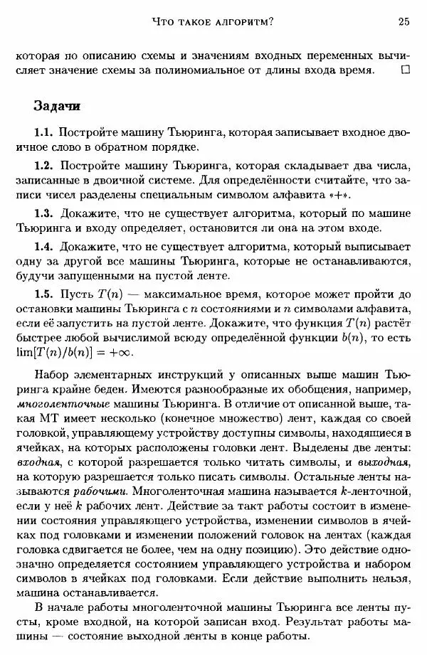 А. Китаев - Классические и квантовые вычисления - Страница № 27
