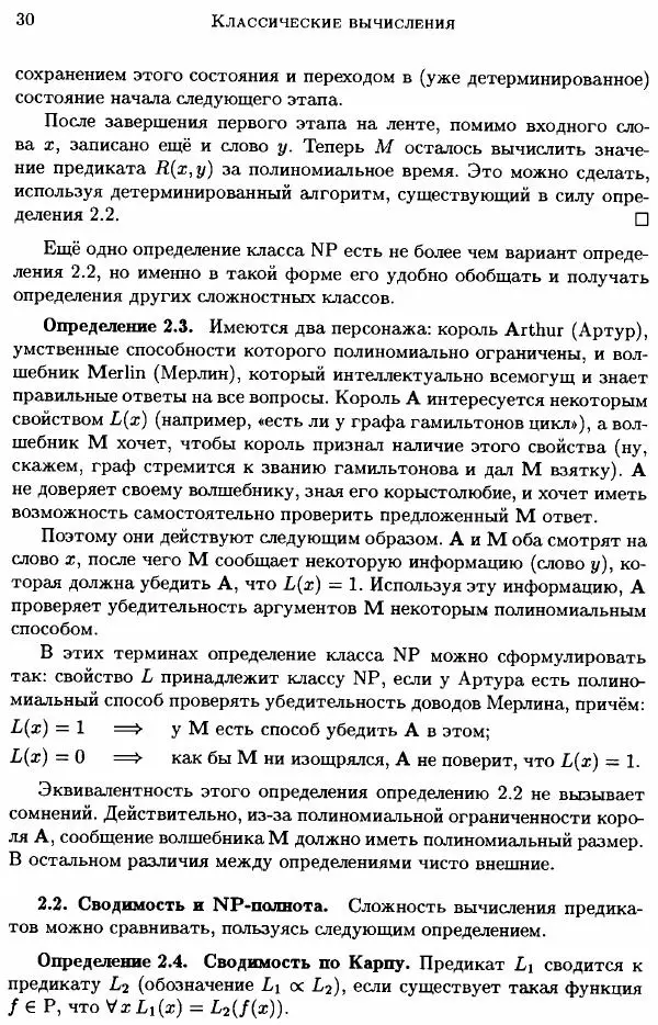 А. Китаев - Классические и квантовые вычисления - Страница № 32