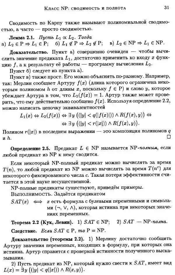 А. Китаев - Классические и квантовые вычисления - Страница № 33