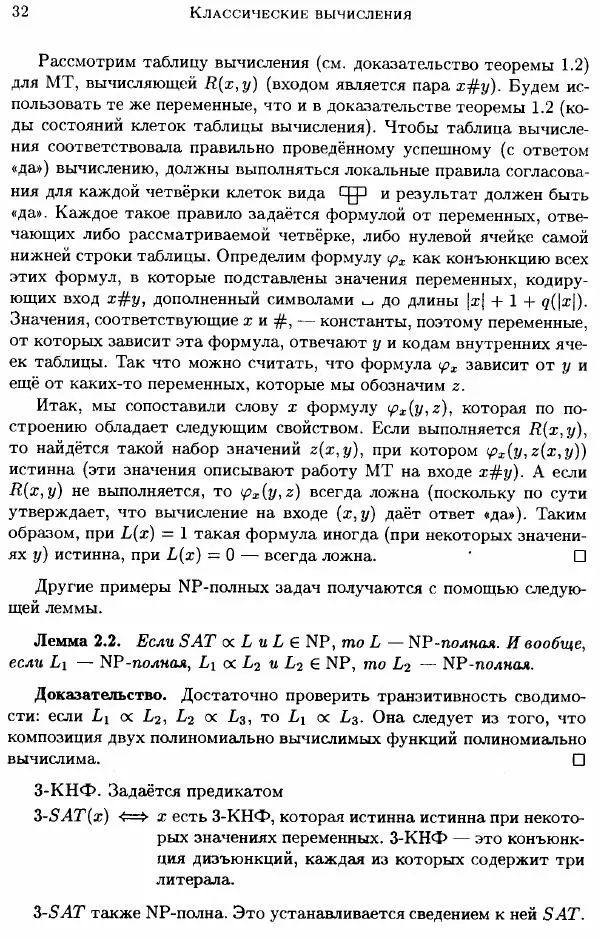 А. Китаев - Классические и квантовые вычисления - Страница № 34