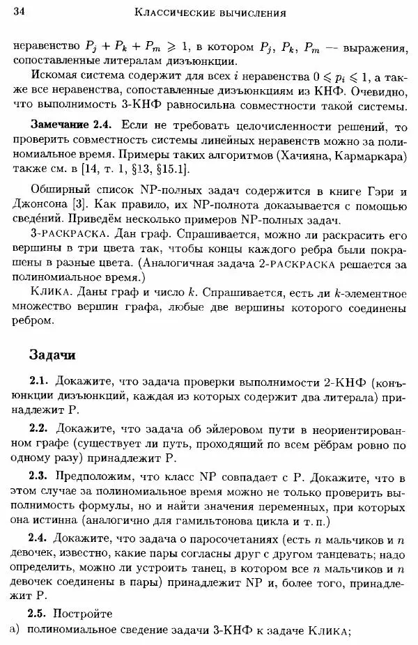 А. Китаев - Классические и квантовые вычисления - Страница № 36