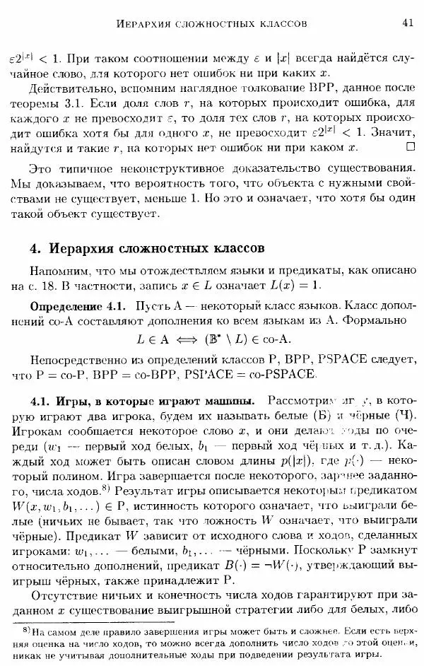 А. Китаев - Классические и квантовые вычисления - Страница № 43