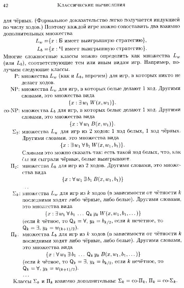 А. Китаев - Классические и квантовые вычисления - Страница № 44
