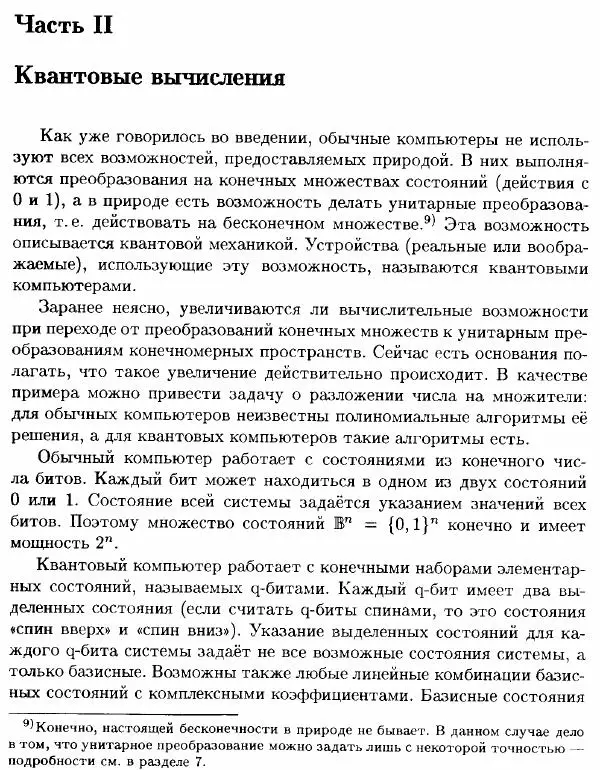 А. Китаев - Классические и квантовые вычисления - Страница № 50