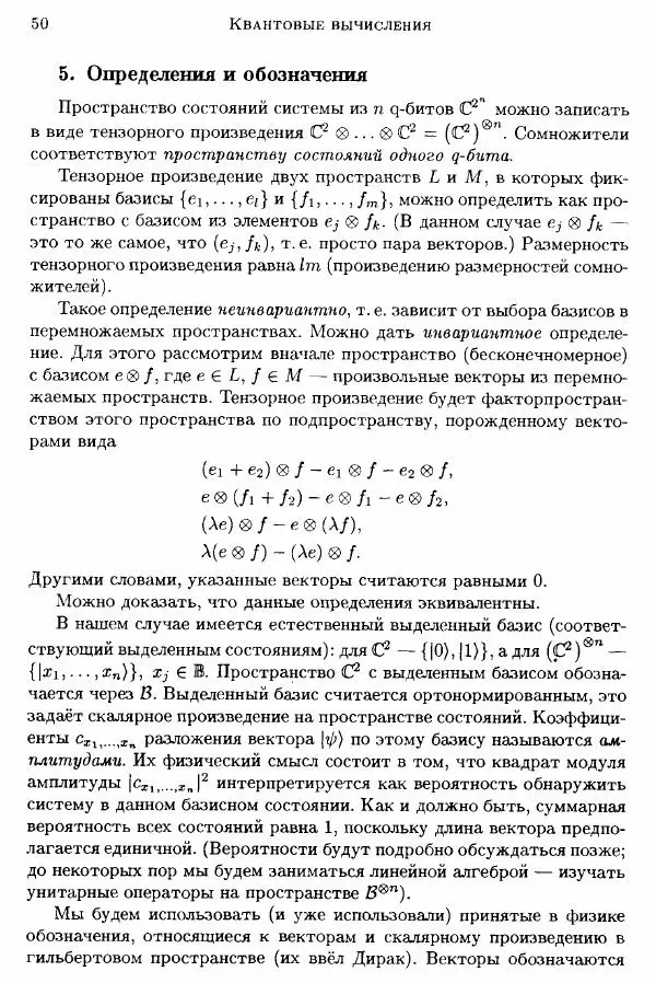А. Китаев - Классические и квантовые вычисления - Страница № 52