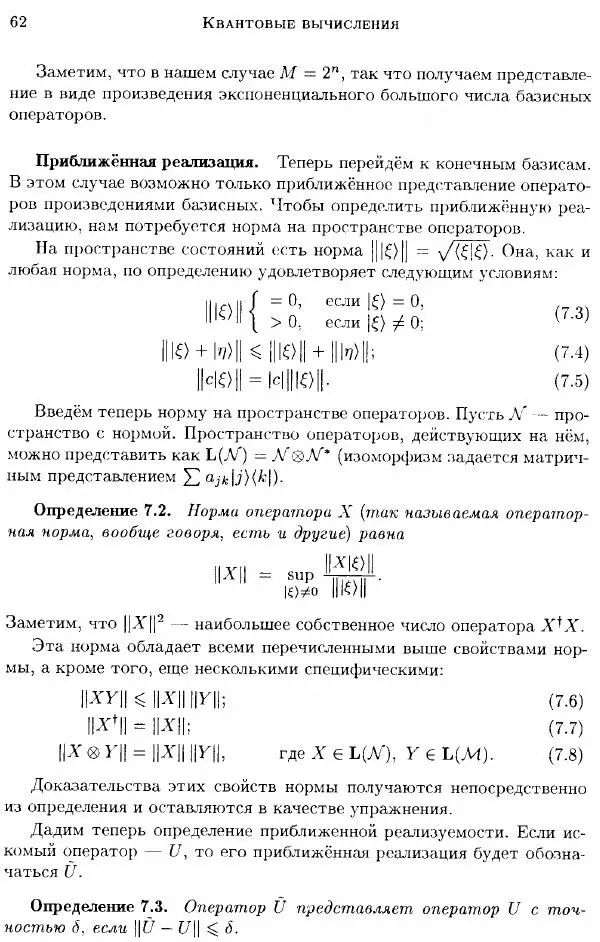 А. Китаев - Классические и квантовые вычисления - Страница № 64