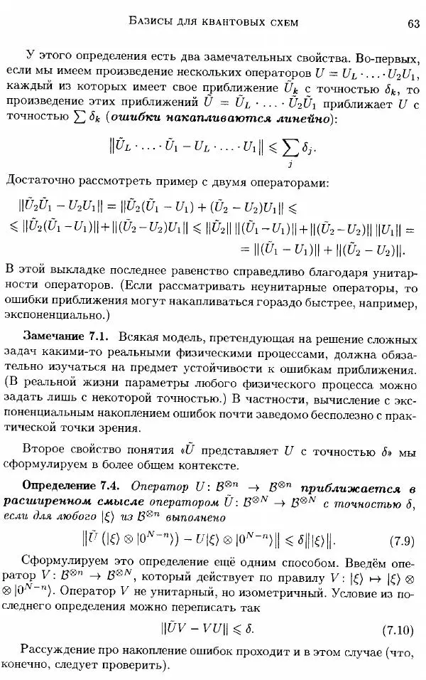 А. Китаев - Классические и квантовые вычисления - Страница № 65