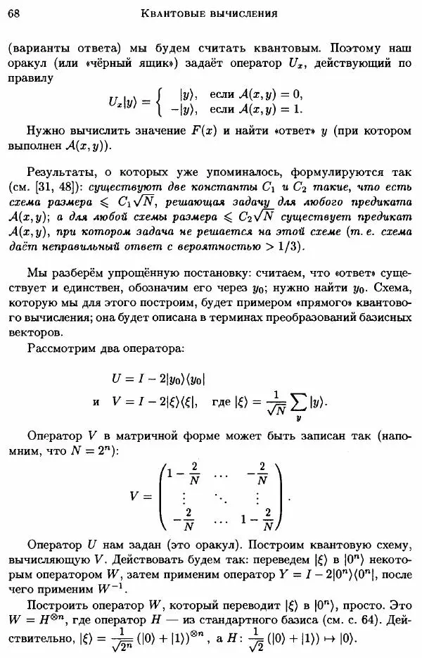 А. Китаев - Классические и квантовые вычисления - Страница № 70