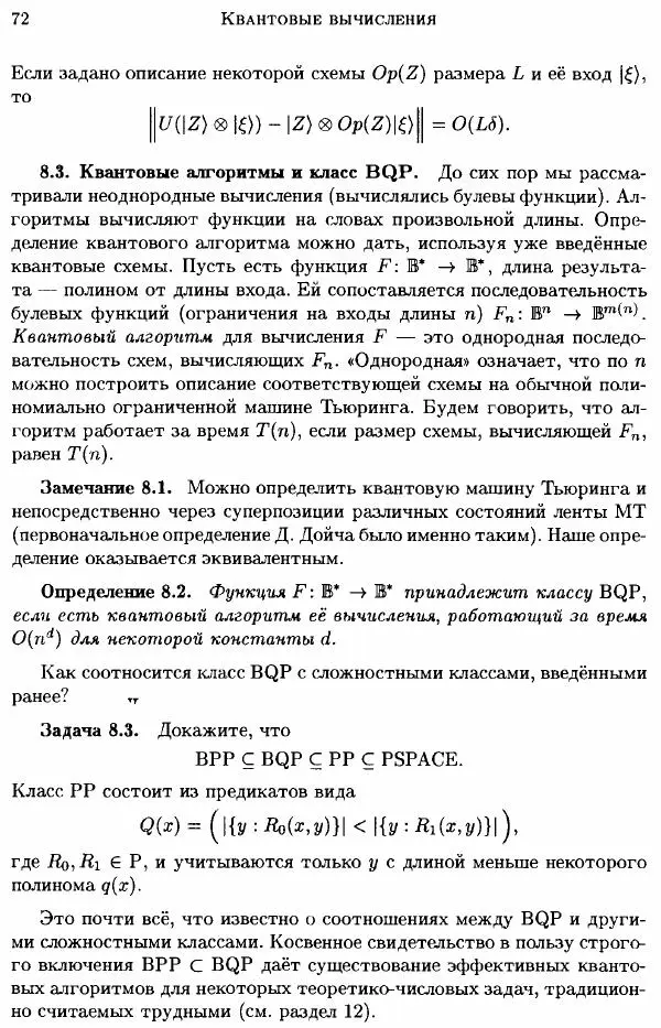 А. Китаев - Классические и квантовые вычисления - Страница № 74