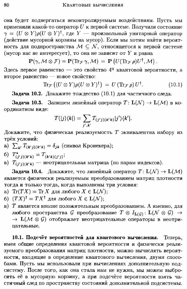 А. Китаев - Классические и квантовые вычисления - Страница № 82