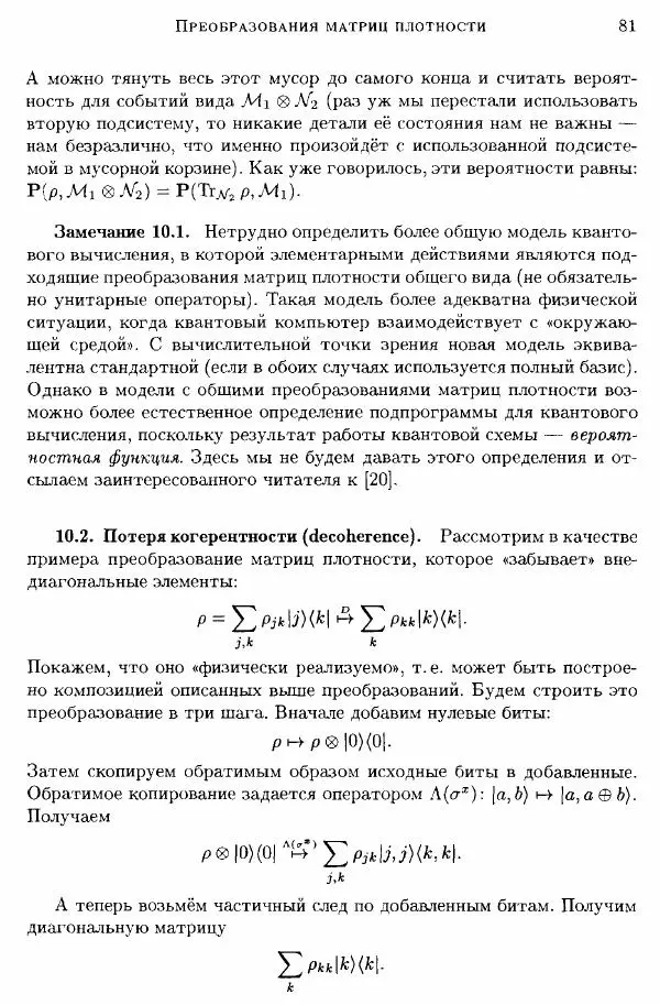 А. Китаев - Классические и квантовые вычисления - Страница № 83