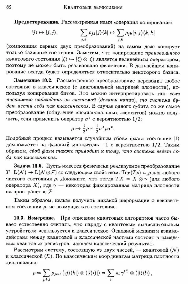 А. Китаев - Классические и квантовые вычисления - Страница № 84