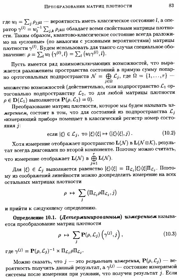 А. Китаев - Классические и квантовые вычисления - Страница № 85