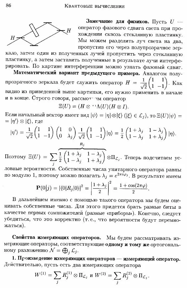 А. Китаев - Классические и квантовые вычисления - Страница № 88