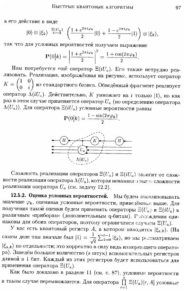 А. Китаев - Классические и квантовые вычисления - Страница № 99